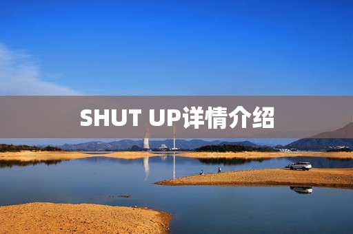 SHUT UP详情介绍