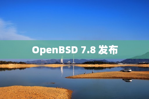 OpenBSD 7.8 发布