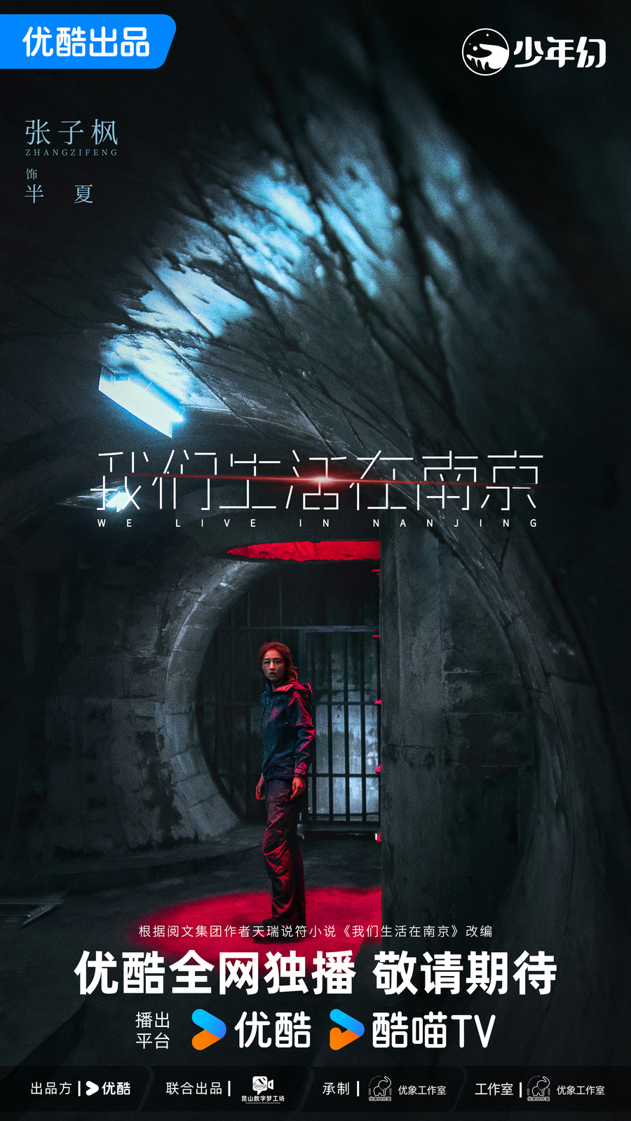 1官宣海报-张子枫