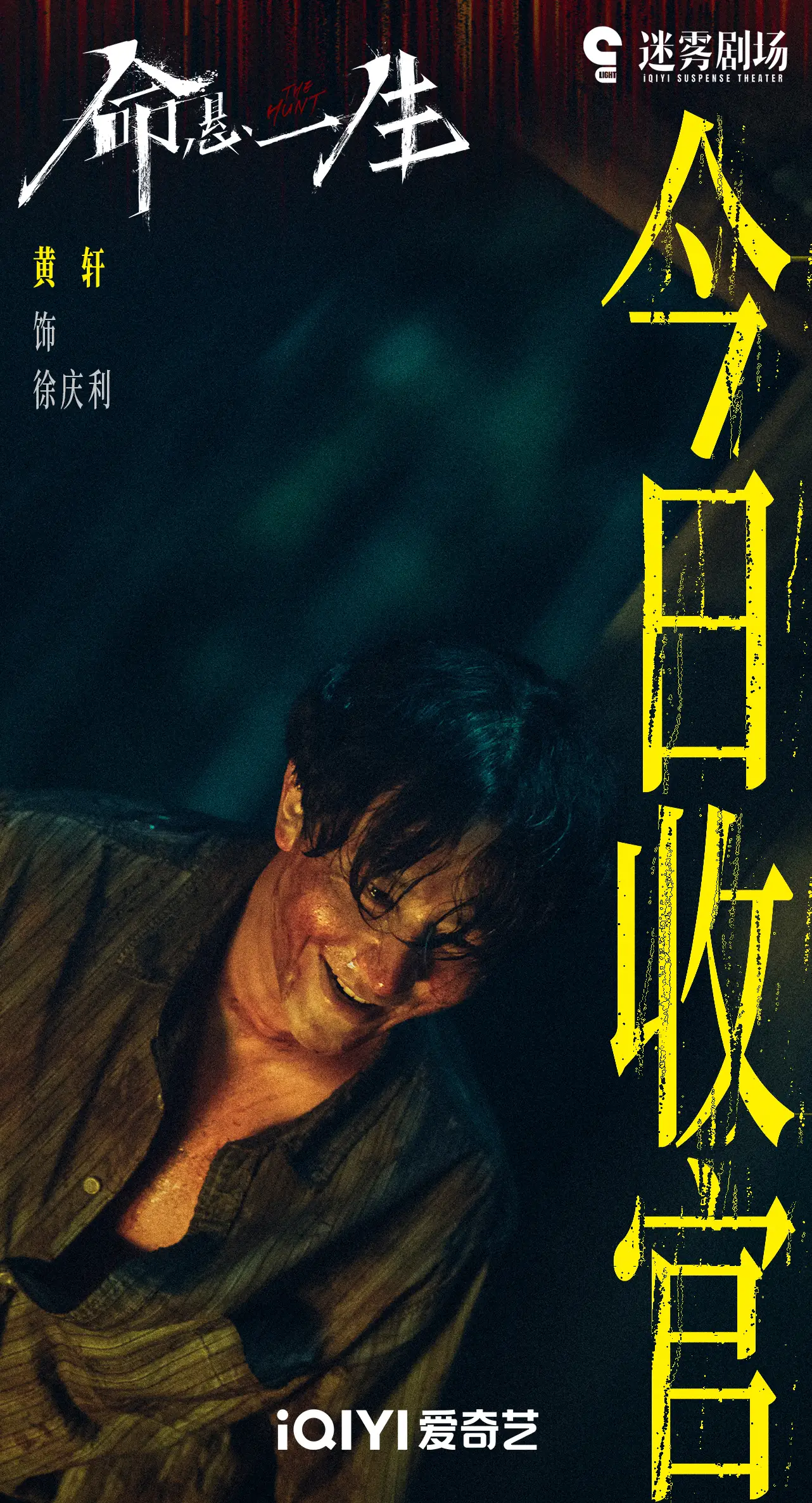 《命悬一生》正式收官 迷局以现实破壳照见人性深渊(《命悬一生》正版在哪买)