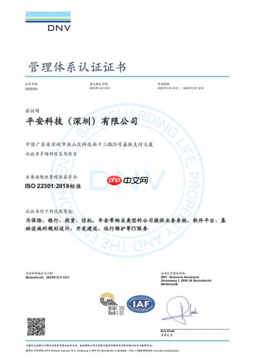 平安科技通过ISO22301认证，业务连续性再升级