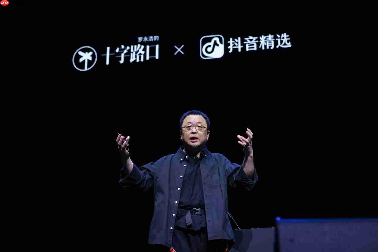 罗永浩“科技春晚”推荐抖音精选App：“让懂行用户为你挑选万里挑一的好内容”