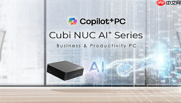 微星发布Cubi NUC AI+ 3MG迷你机： 顶配Ultra 9 386H、双雷电4
