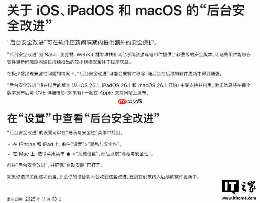 苹果测试“后台安全改进”功能，为系统组件提供持续安全更新