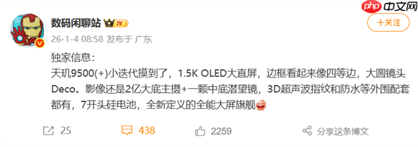 7000mAh大电池！vivo X300s配置曝光：1.5K大直屏+2亿主摄