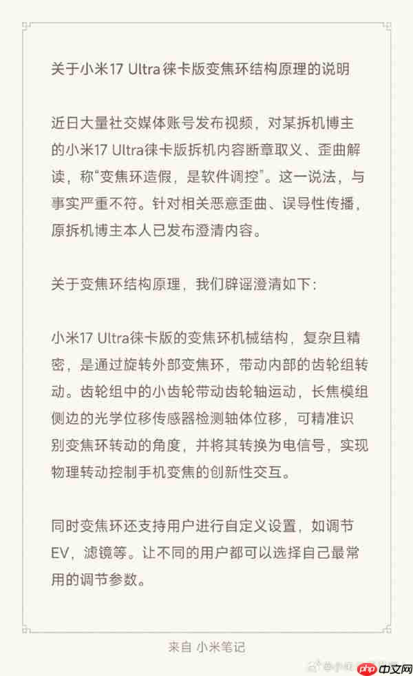 别带节奏了！小米回应17 Ultra变焦环 真实物理机械结构：原博主已澄清