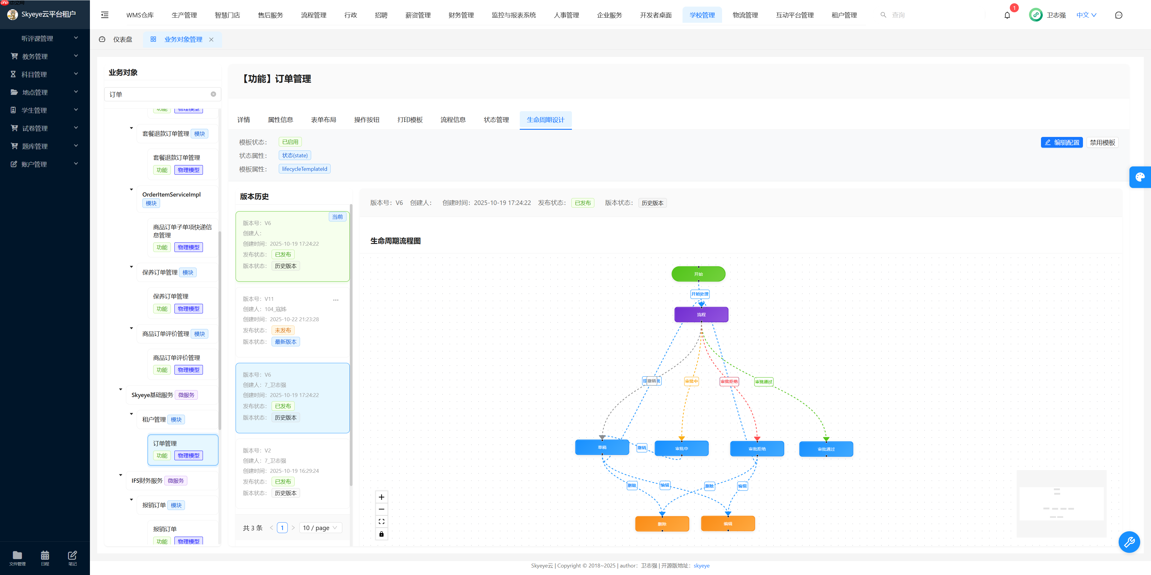 Skyeye 云零代码智能制造系统 - MES模块 - Saas v3.18.3 发布