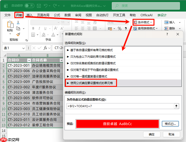 合同到期，Excel 自动弹窗提醒
