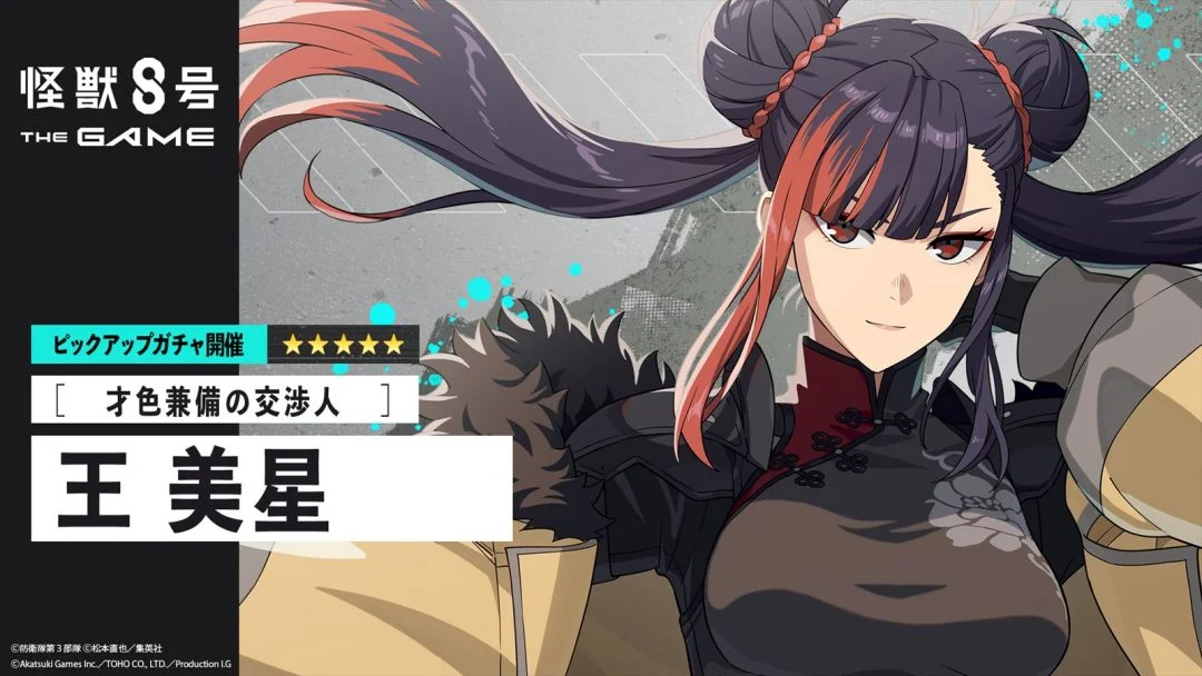 漫改名作《怪兽8号 THE GAME》更新发布 新故事角色登场