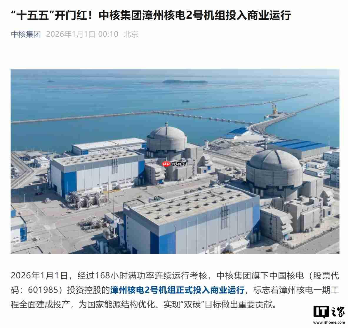 全球最大“华龙一号”核电基地，漳州核电一期工程全面建成投产