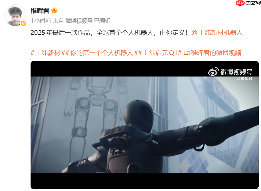 稚晖君发布全球最小全身力控人形机器人“启元 Q1”