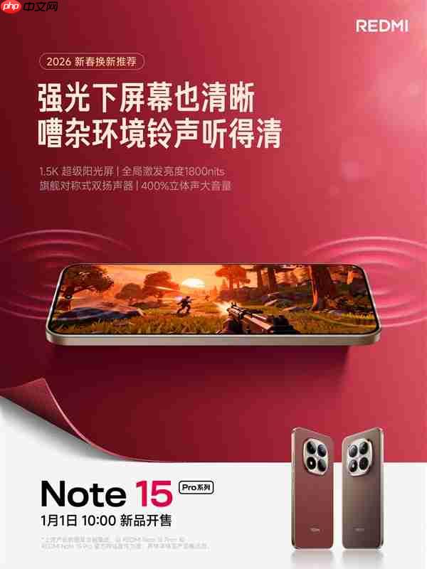 REDMI Note 15 Pro新年版明天首销：车厘子红机身一眼高级 1099元起