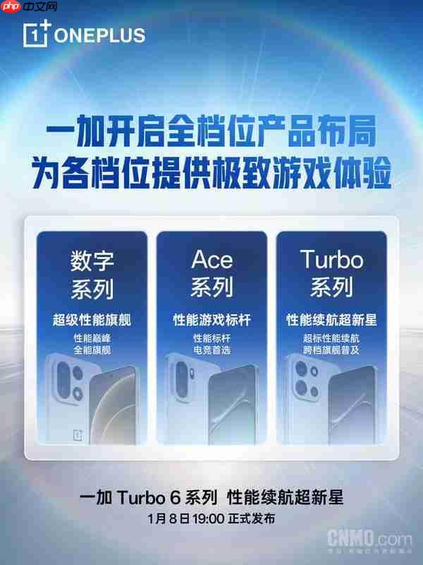 一加Turbo 6系列官宣1月8日发布 内置9000mAh大电池