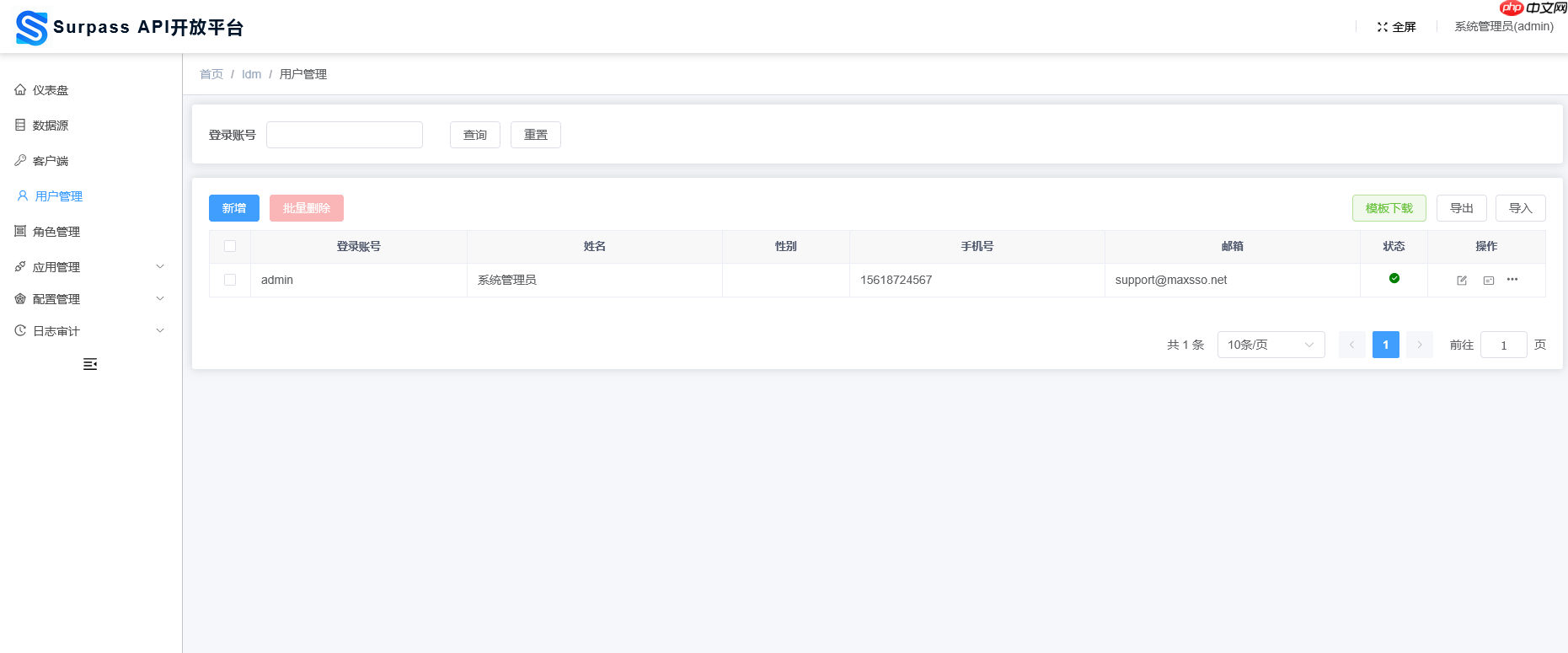 Surpass API & 权限开放平台 2.0.0 发布