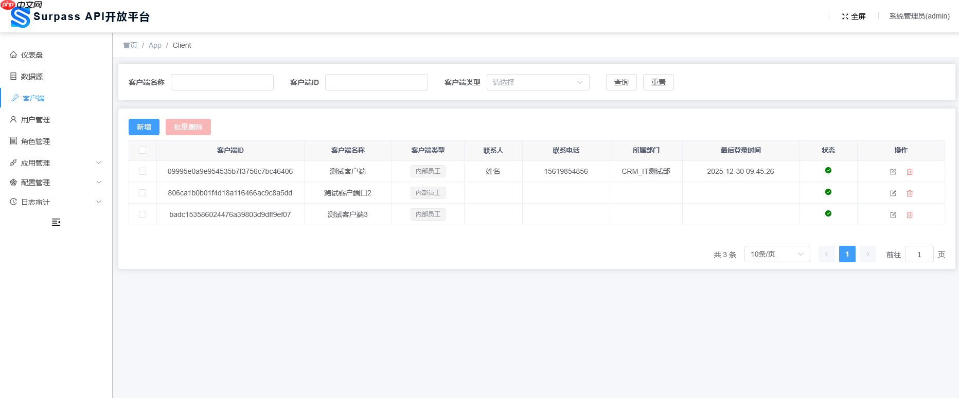 Surpass API & 权限开放平台 2.0.0 发布