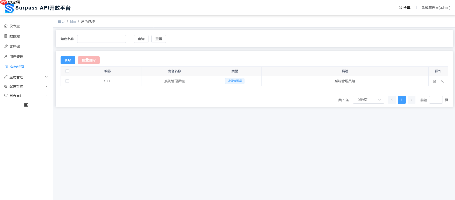 Surpass API & 权限开放平台 2.0.0 发布