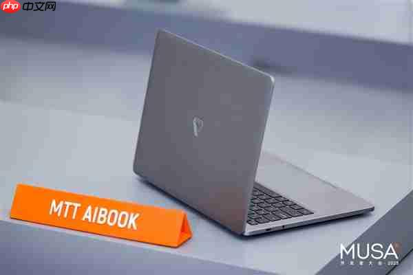 让AI开发更简单！摩尔线程发布AI算力本MTT AIBOOK