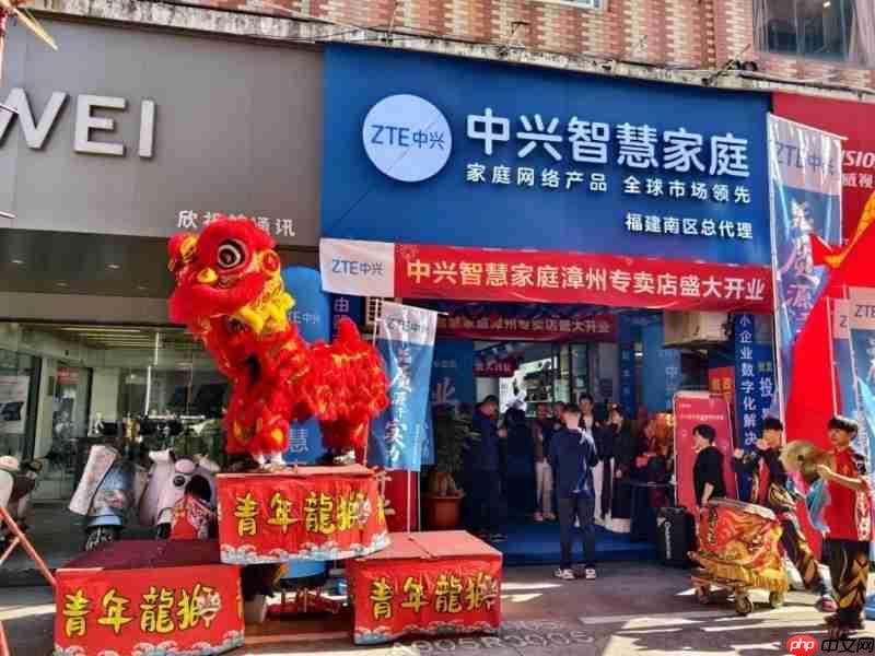 中兴智慧家庭专卖店落地漳州，一站式解锁智慧生活新体验