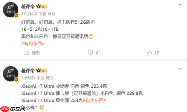 曝小米17 Ultra徕卡版支持“双卫星通讯” 或有1TB版本
