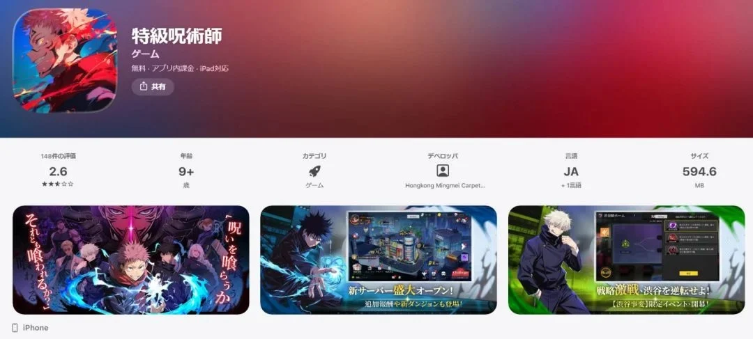 要求下架国产游戏？《咒术回战》官方重拳打击侵权山寨手游