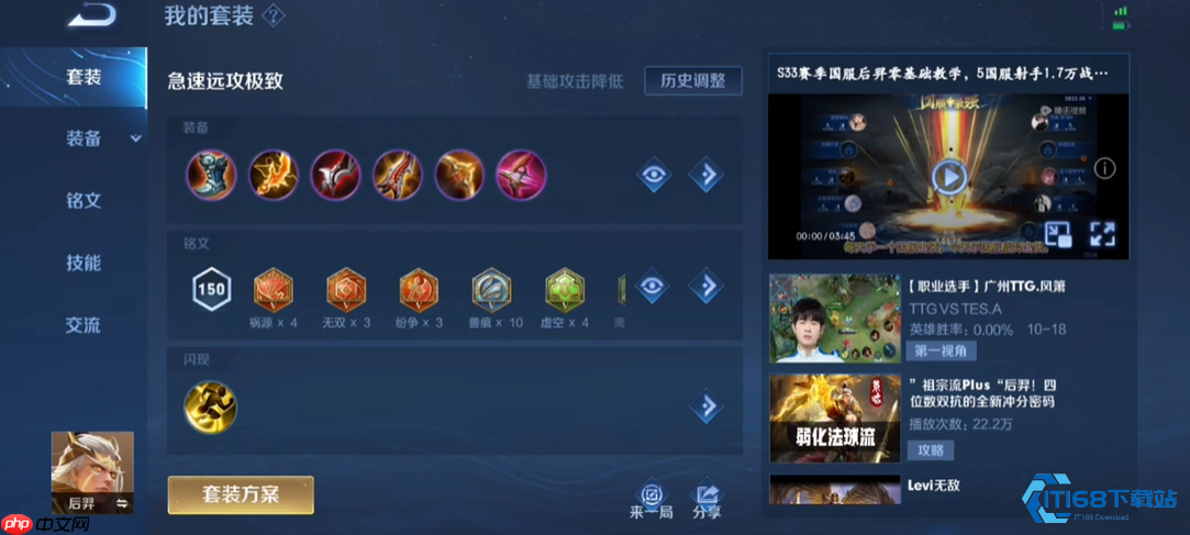 后羿无铭文出装全攻略：从零开始打造输出核心