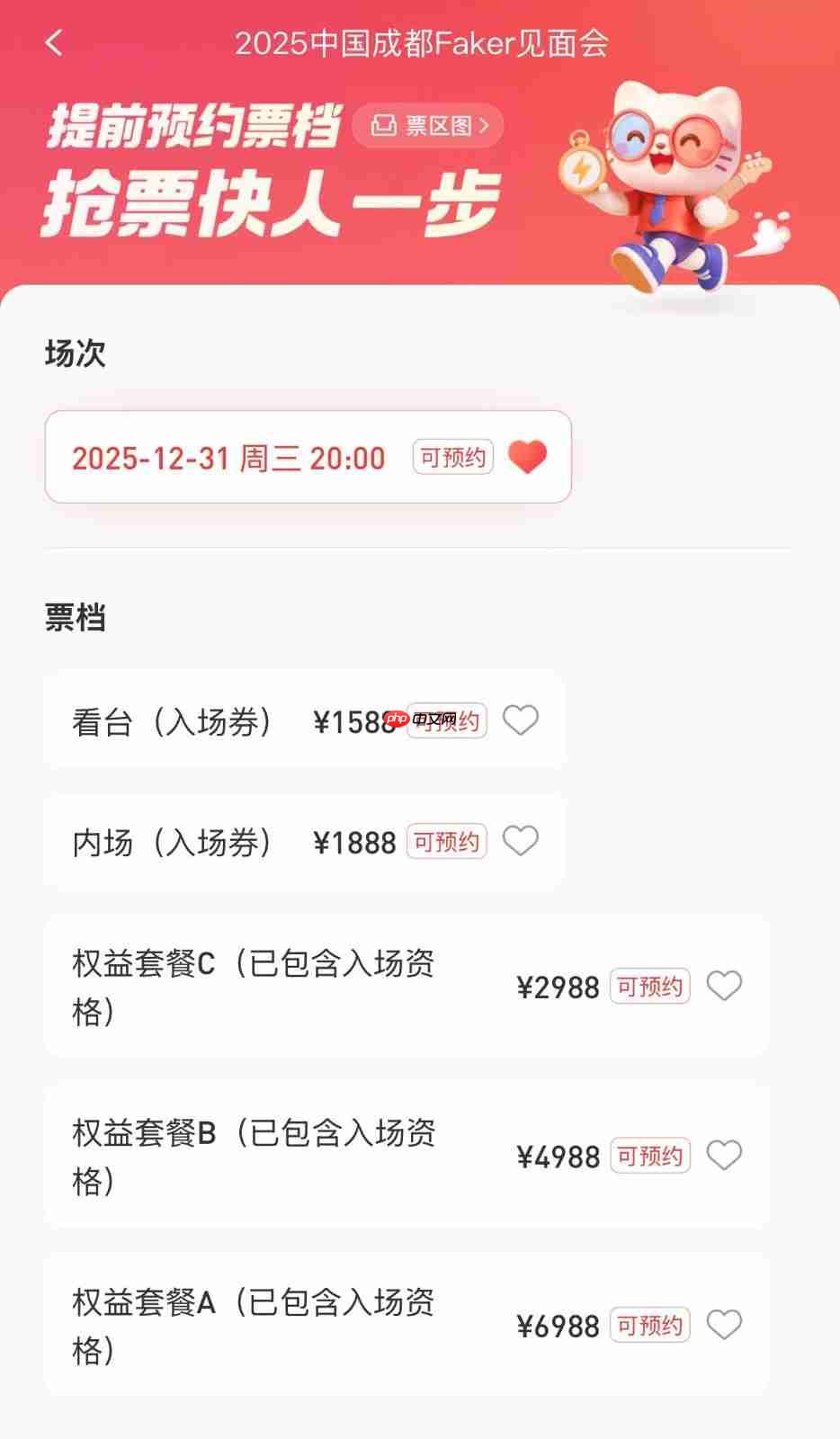 5倍溢价！Faker成都见面会门票被黄牛超至上万元