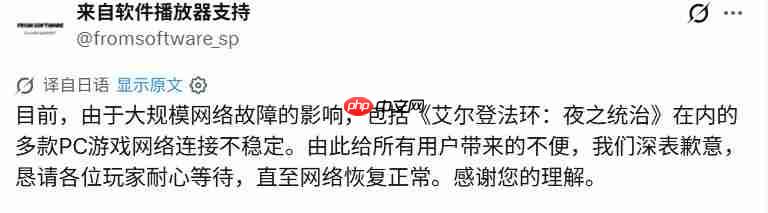 大规模断网事件再现！《艾尔登法环：黑夜君临》等多家游戏与网络服务中断