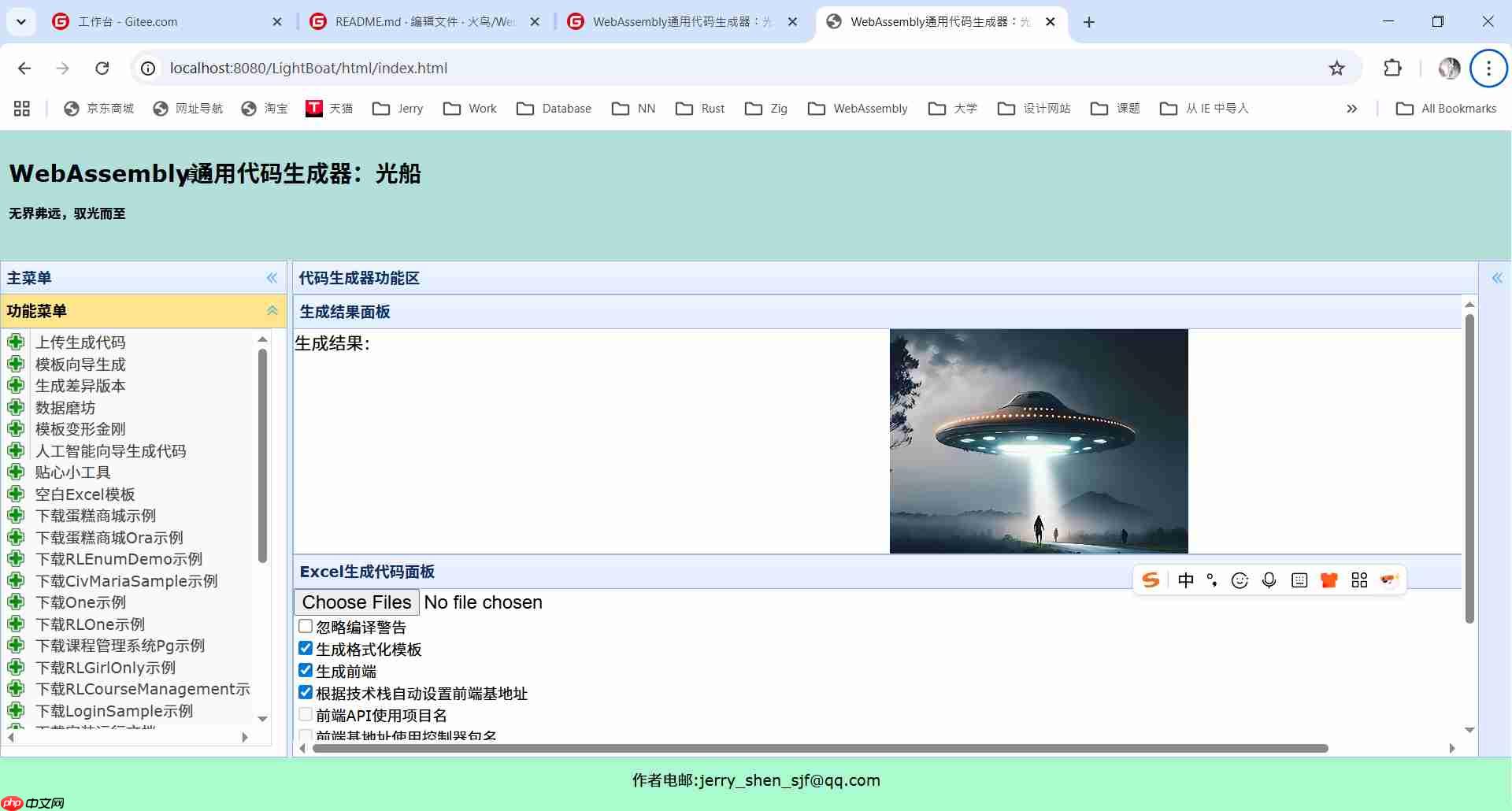 无界弗远，驭光而至，通用代码生成器光船，先进功能演示