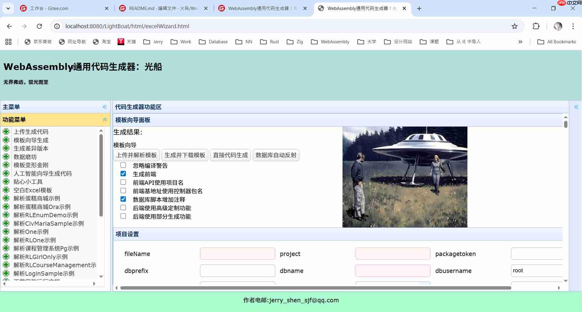 无界弗远，驭光而至，通用代码生成器光船，先进功能演示