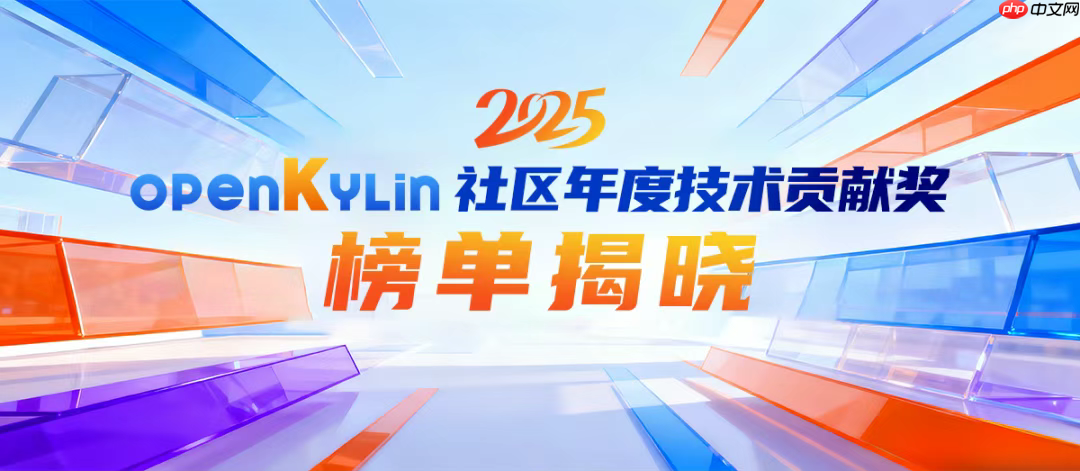 openKylin 社区 2025 年 11 月运营报告