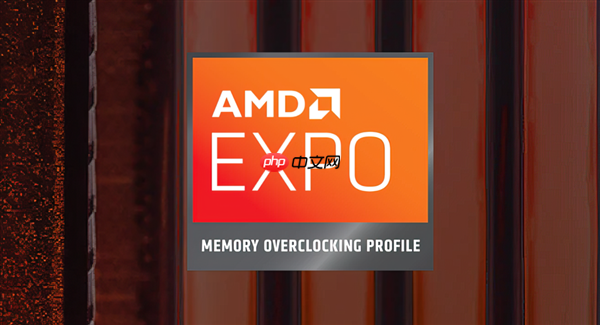 AMD EXPO 1.20要来了！内存频率再上一层楼