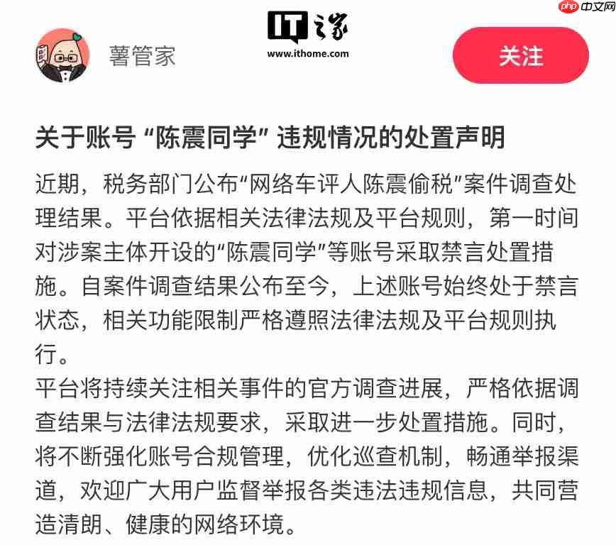 小红书发布 “陈震同学”账号处置声明：始终处于禁言状态