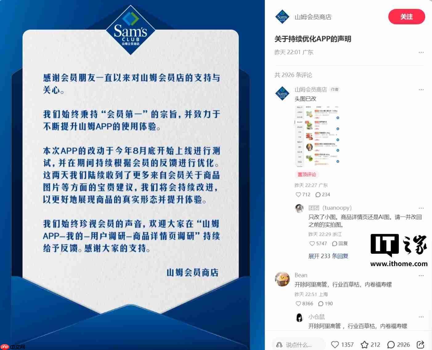 山姆 App 评论照片自动美颜，客服回应称后续会持续改进