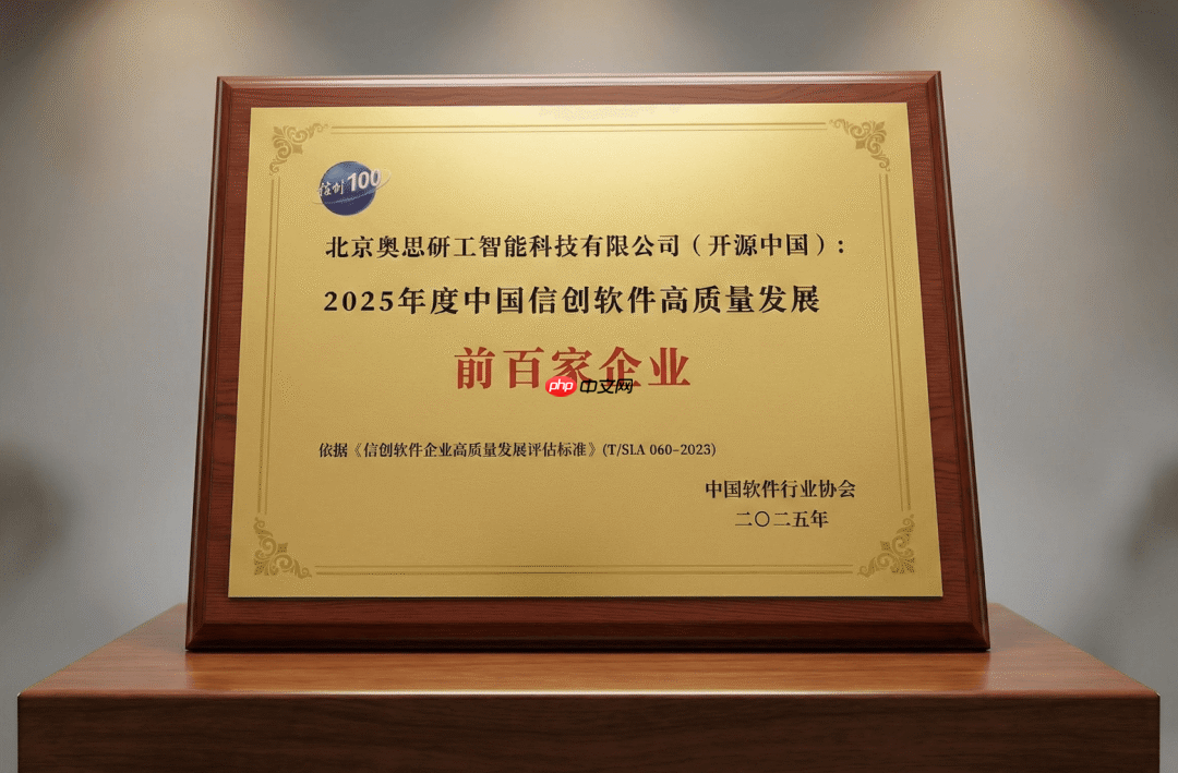开源中国入选「2025 年度中国信创软件高质量发展百强企业」