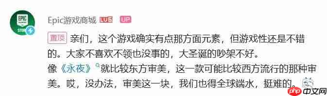 epic免费游戏含争议内容遭嫌弃 官方回应得端水别吵架