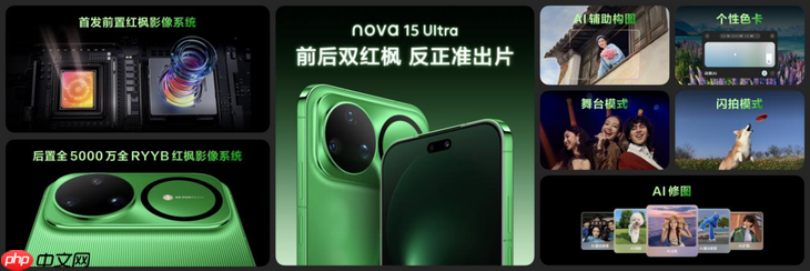 nova 15系列正式亮相：以“史上最强nova”重新定义中端机体验标准