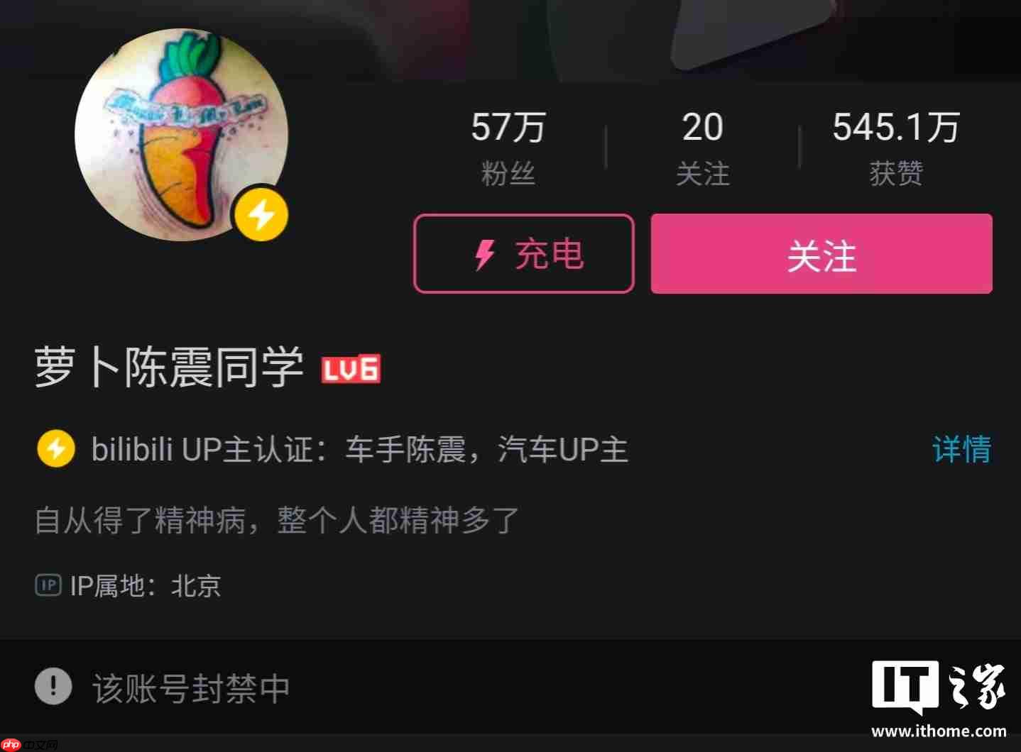 B站发布关于“萝卜陈震同学”账号封禁说明：坚决维护公平税收秩序