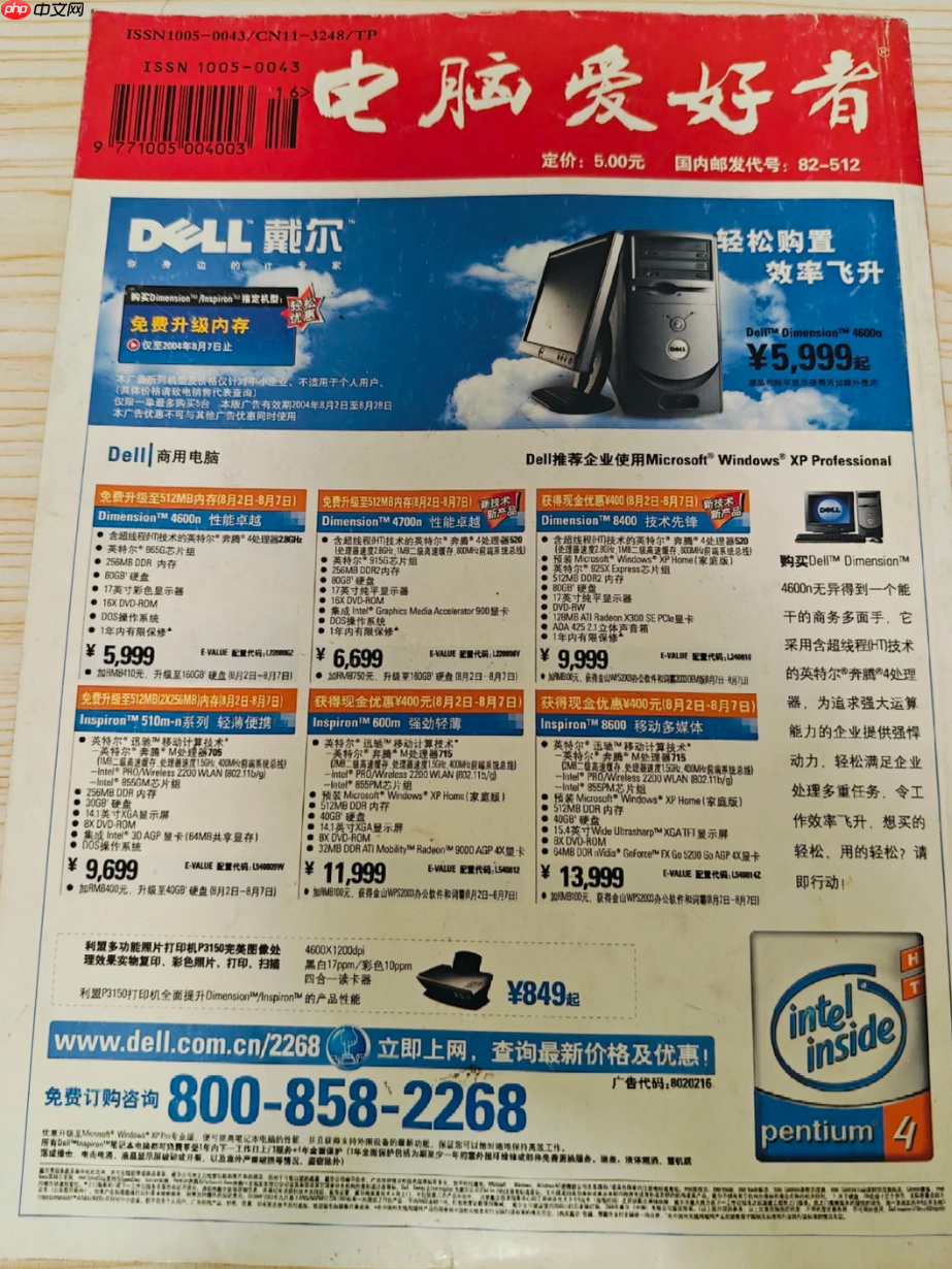 创刊 32 年的《电脑爱好者》已注销