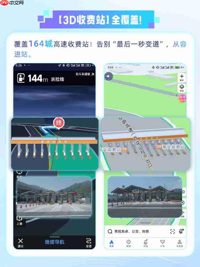 高德上线 3D 收费站：全国 164 城覆盖，安全岛轮廓精准还原