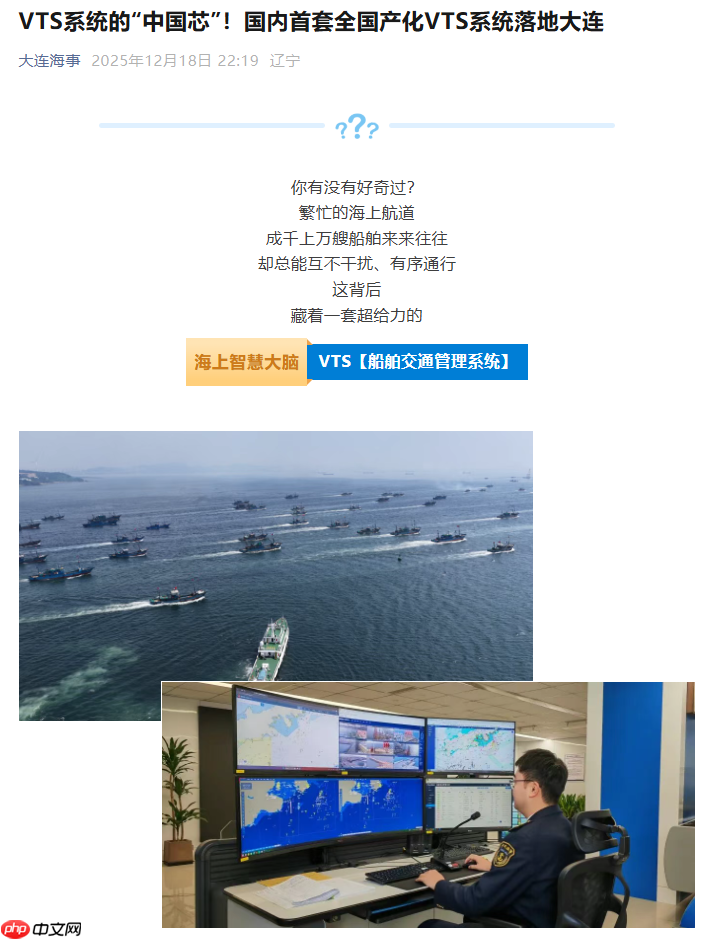 我国首套全国产化船舶交通管理系统落地大连，主动识别风险