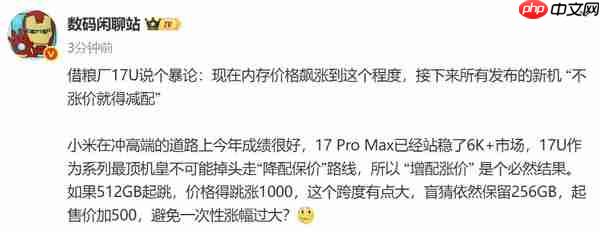 曝小米17 Ultra或迎来涨价 起售价加500元售6999元起？