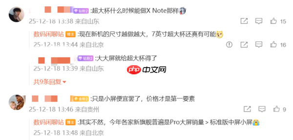 小屏机不香了？曝2026年两家母系厂商新增大屏旗舰