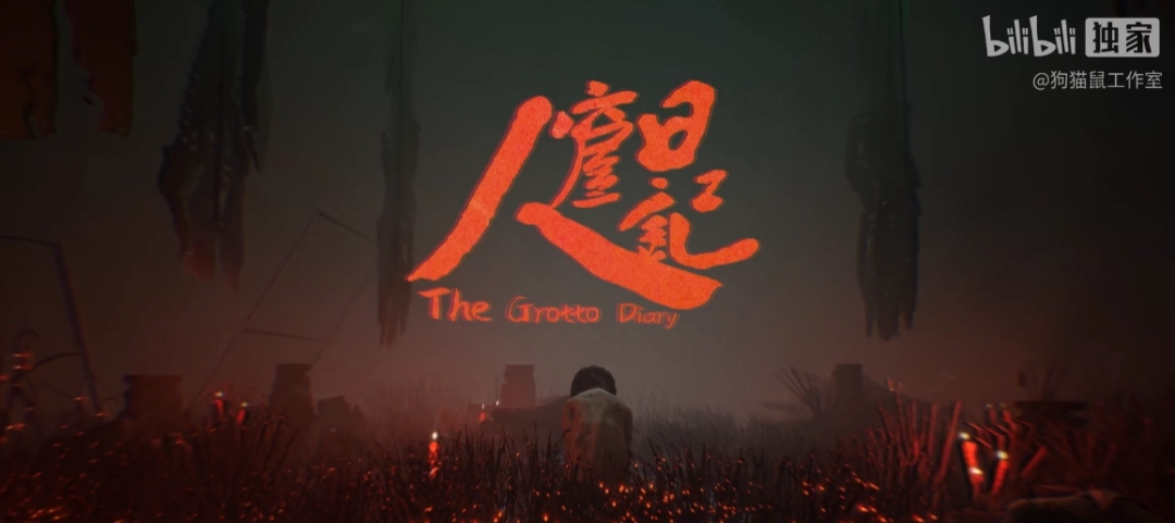 时隔三年再度归来！国产恐怖游戏《人窟日记》发布全新预告