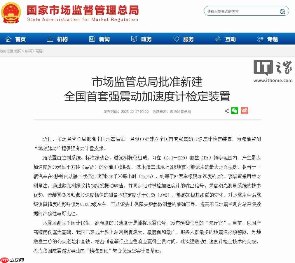 误差不超过万分之二，我国首套强震动加速度计检定装置获批