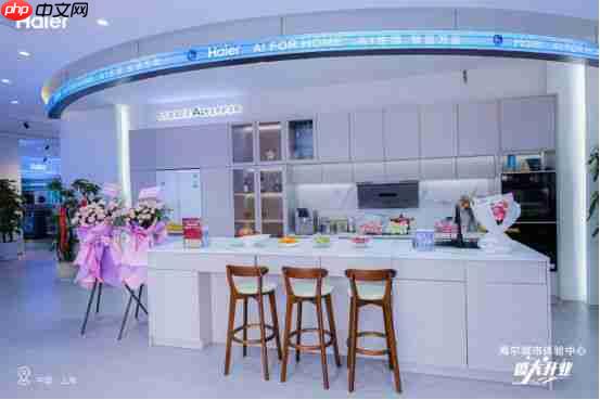 海尔智家2025年近千家品牌店“变身”