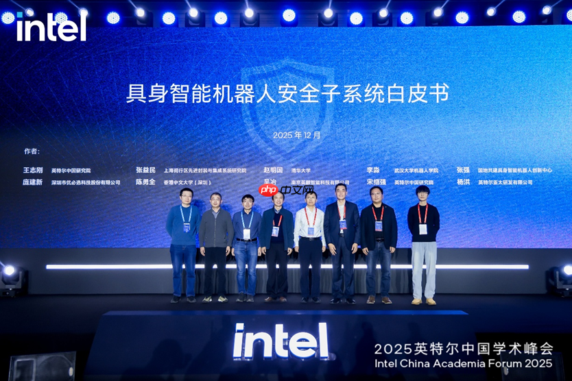 推进具身智能应用落地，英特尔发布安全子系统白皮书