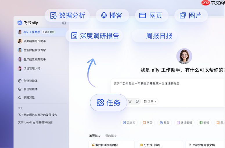 飞书企业级AI助手能力升级，aily工作助手能运行代码、处理数据