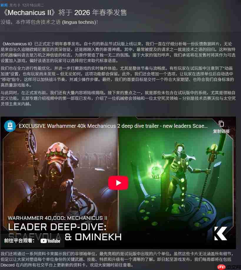 《战锤40K：机械神教2》现已跳票到2026年春季