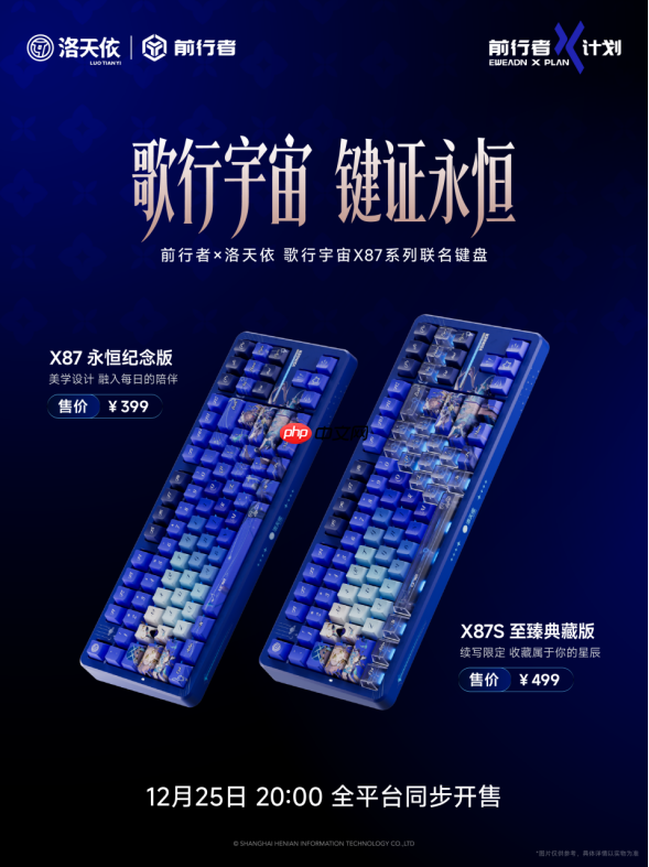从「秒罄」到「溢价」：前行者x洛天依联名键盘如何重写外设市场规则