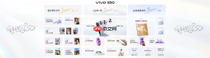 长焦Live神器，vivo S50系列正式发布，售价 2999 元起